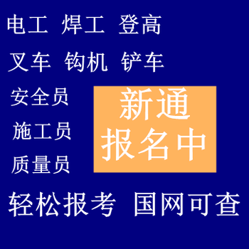 叉车证培训年审、叉车证技能培训、