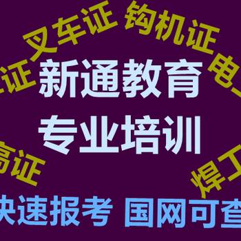 电工证怎么考、电工证年审换证、电工证培训考证