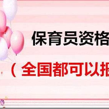 南京中级保育员报考条件费用多少通过率怎么样