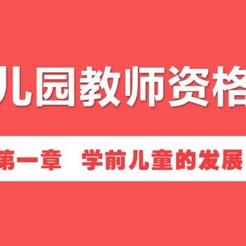 南京浦口江浦六合幼师证培训浦口保育员报名流程