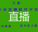 搭建专业的直播视频软件哪家公司实力好