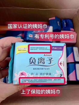 婧氏負(fù)離子衛(wèi)生巾好嗎？婧氏萬(wàn)千紅人衛(wèi)生巾怎么拿貨？