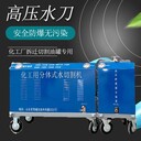 化工廠(chǎng)水刀切割防爆冷切無(wú)明火更安全適用于各類(lèi)化工廠(chǎng)拆除