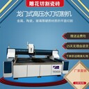 化工用水切割機油罐鋼板型材小型切割機煤礦用水切割