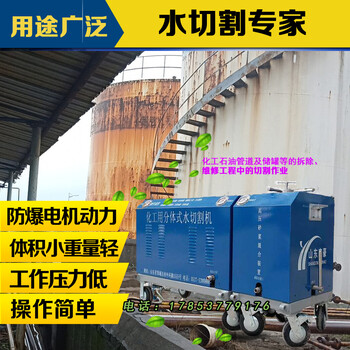 石油管道水刀切割無明火手持可操作安全切割防爆設(shè)備