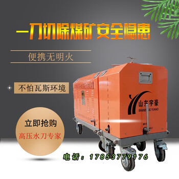 煤礦用水切割機(jī)礦用噴漿機(jī)水刀切割油罐管道水切割機(jī)水除銹機(jī)