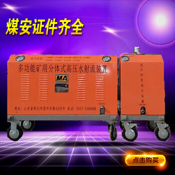 煤礦用水切割機(jī)價(jià)格礦山水切割機(jī)井下錨桿切割鋼板切割租賃