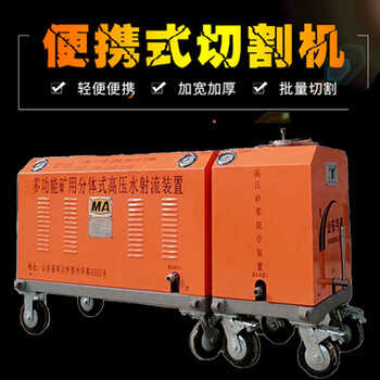 小型水刀租賃脫硫塔切割便攜式煤礦切割礦用錨索切割
