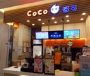 CoCo奶茶致富，奔小康、