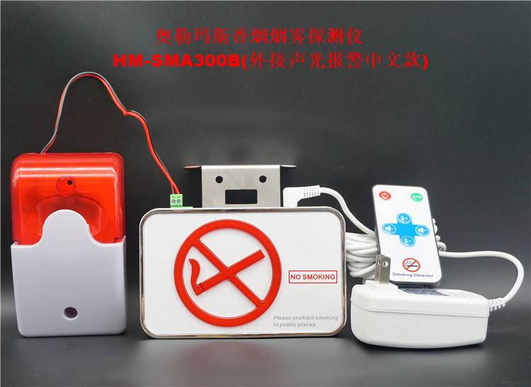 烟雾监测仪公共场所防吸烟报警器奥勒玛斯HM-SMA300