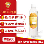 D100环保溶剂油的用途润滑油	加工颜料、制釉