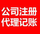 昆山锦溪注册公司代理代办工商注册执照快速代办图片