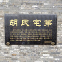 文物保護單位告示牌標(biāo)志牌標(biāo)志石碑古建遺址古跡保護刻字石碑