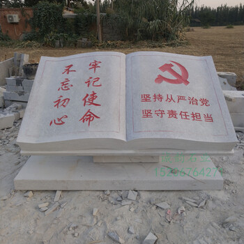 石雕書本石書校園雕塑村莊小廣場雕塑法制廣場雕塑廣場雕塑