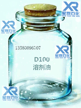 D100无水无味溶剂油批发，D100详细用途指标