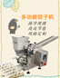 饺子机全自动饺子机的视频图片饺子机的价位包饺子机器