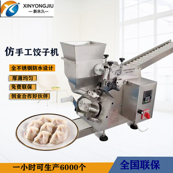 全自动仿手工饺子机物理摆臂定量直接下线饺子机厂家包合式饺子机