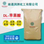DL-苹果酸，DL-羟基丁二酸食品级酸度调节剂