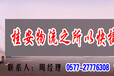 乐清柳市到衡阳物流公司货运专线托运部物流直达专线放心省心