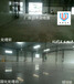 肇庆德庆县水泥地面翻新硬化-车间地面起灰尘处理固化无尘耐磨耐压