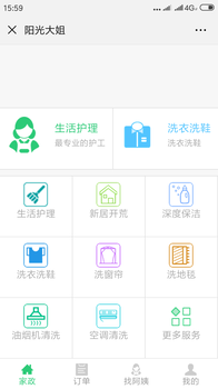 家政服务APP小程序源码软件开发