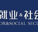 东莞社保代买，代交东莞社保，代办东莞社保