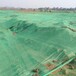 绿色盖土网环保盖土网厂家供货