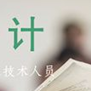 柯桥会计实操培训班有吗？