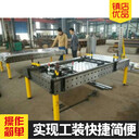 潤馳量具現貨供應三維焊接平臺快速工裝平臺工裝夾具定做鑄鐵平板