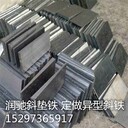 機床可調鋼制墊鐵數(shù)控設備鋼制墊鐵調整墊鐵機床調整墊塊
