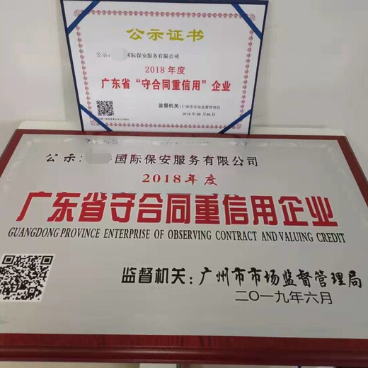 广东省守合同重信用企业申请条件