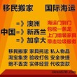 移民搬家到布里斯班海运专线多久能到东际国际物流