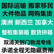 移民搬家运输到澳洲柏斯时效查询资讯