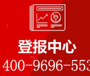 营业执照遗失声明证件遗失登报费用图片