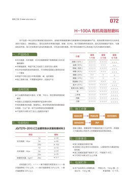 陕县冲渣沟、矿槽、下料斗、筒仓等构筑物的耐磨层有机高强耐磨料现货供应