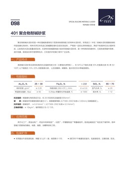 三門峽市陜縣化肥廠、檸檬酸制造廠等重堿地坪聚合物耐堿砂漿廠家供應