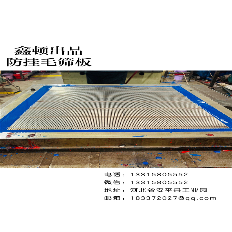 陕西商洛不挂毛筛板生产厂价格信息