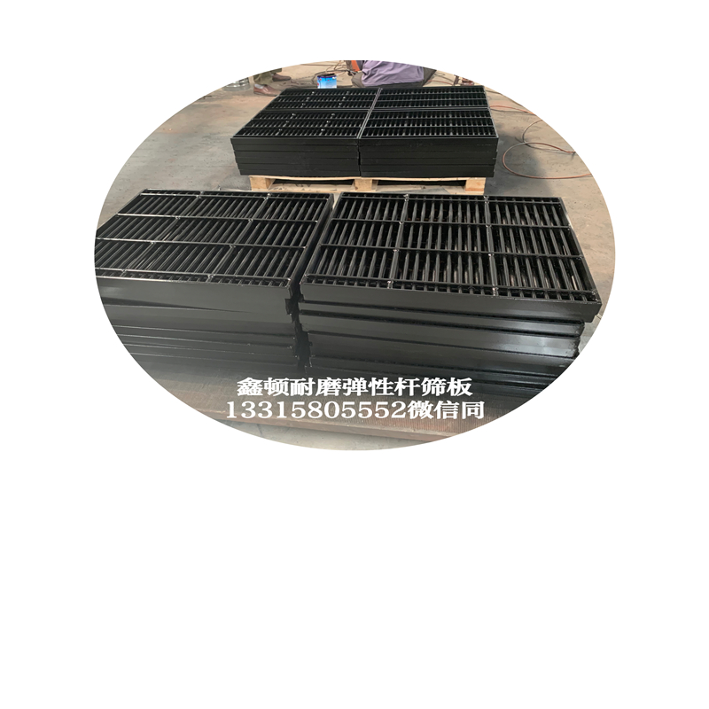 山西阳泉聚氨酯不锈钢弹性杆筛板制造厂批发零售
