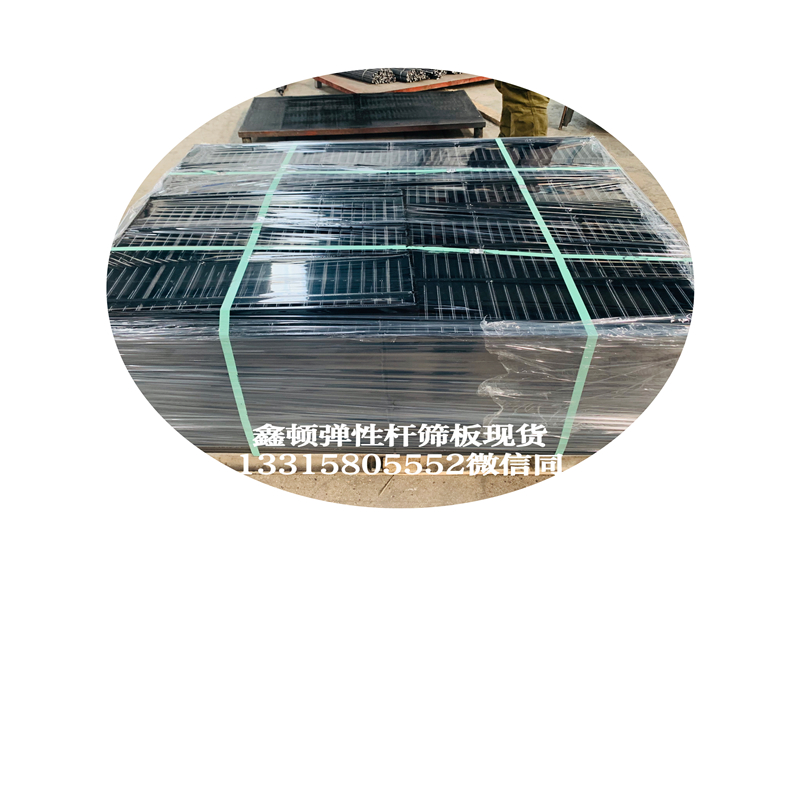 北京海淀聚氨酯包边弹性杆筛板实体厂规格