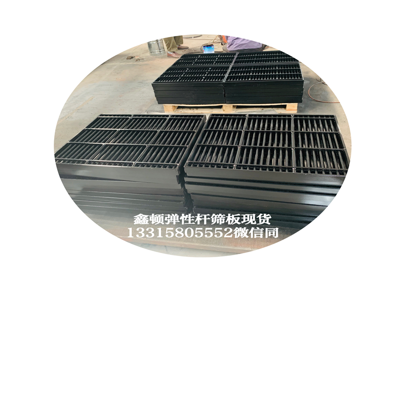 北京海淀聚氨酯包边弹性杆筛板实体厂规格