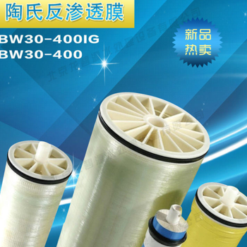 重慶BW30-400反滲透膜重慶反滲透膜批發(fā)