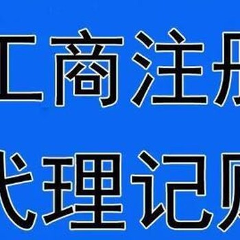 建德执照变更，纳税申报找我