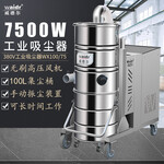 五金廠吸塵器鋼絲廠鋼渣工業吸塵機WX100/75三相電大功率吸灰機