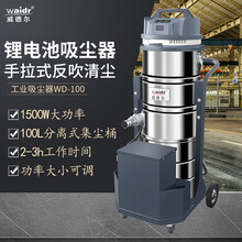 威德尔100L不锈钢金属材料吸尘机上下桶吸尘机WD-100