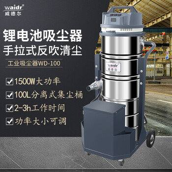 24V电压威德尔电瓶吸尘器WD-100锂电池吸尘机1500W