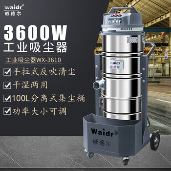 福建三明粉尘车间小型吸尘设备WX-3610