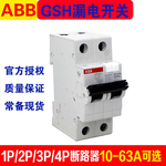 ABB低压电器GSH201漏电开关6~63A漏电断路器