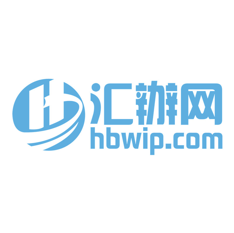 汇办网（深圳）科技有限公司