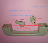 电镀配件PP拉手合页米灰色塑料把手废气塔配件把手耐酸碱橱柜拉手