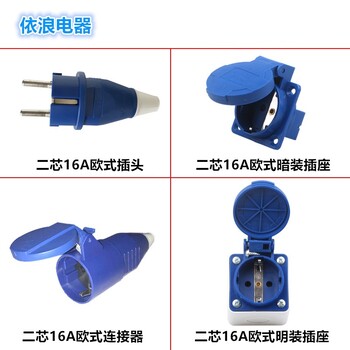 工业插头，欧式插头，航空插头，多功能型工业插座，防水插头